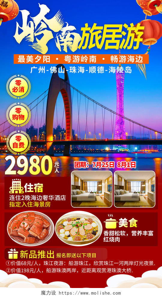 红色岭南春节旅游海报2023春节